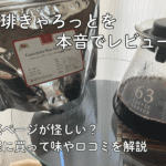 珈琲きゃろっと サムネ