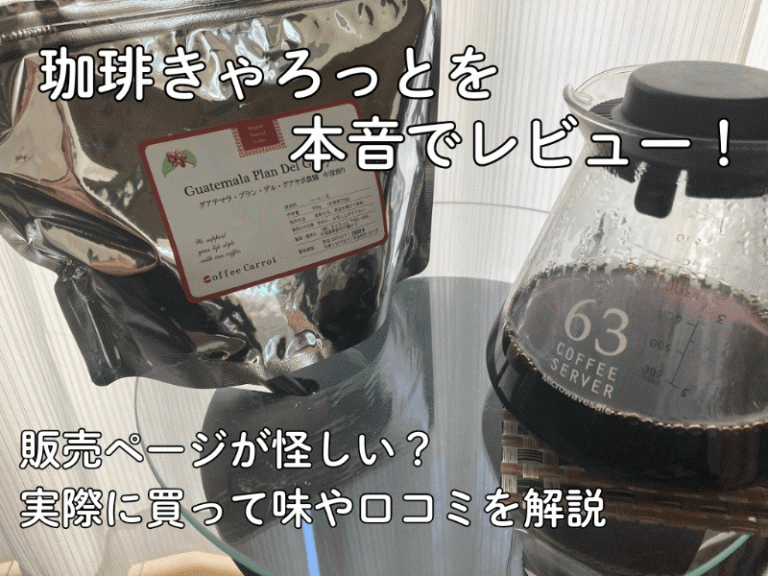 珈琲きゃろっと サムネ