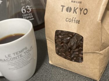 東京コーヒーのデカフェは美味しい？まずい？デカフェ好きが実飲レビュー