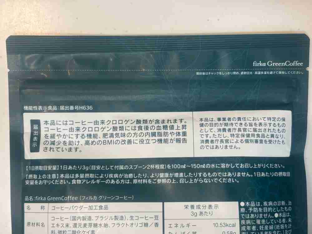 本品にはコーヒー由来クロロゲン酸類が含まれます。コーヒー由来クロロゲン酸類には食後の血糖値上昇を緩やかにする機能、肥満気味の方の内臓脂肪や体重の減少を助け、高めのBMIの改善に役立つ機能が報告されています。