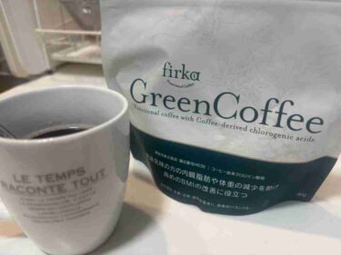【口コミ・評判は？】フィルカグリーンコーヒーの味わいや効果を解説！美味しい飲み方も紹介