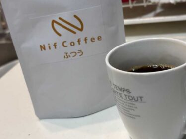 ニフコーヒーのお試しセットをコーヒー好きがガチレビュー！口コミ・評判も紹介
