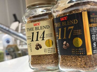 UCCのインスタントコーヒー「THE BLEND」は美味しい？114と117をコーヒー好きがガチレビュー